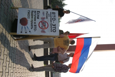 Совместный пикет против ЮЮ и ВТО