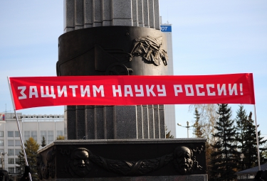 Пикет «в защиту российской науки»