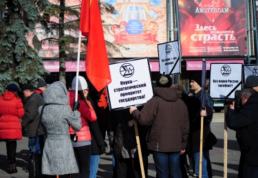 Пикет «в защиту российской науки»