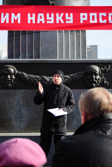 Пикет «в защиту российской науки»
