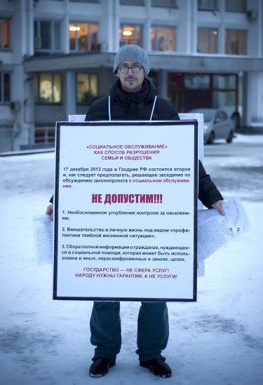 Пикеты против законопроекта «о соцобслуживании»