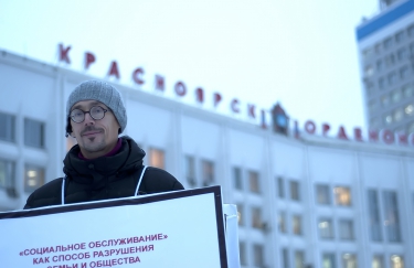 Пикеты против законопроекта «о соцобслуживании»