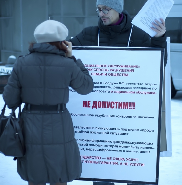 Пикеты против законопроекта «о соцобслуживании»