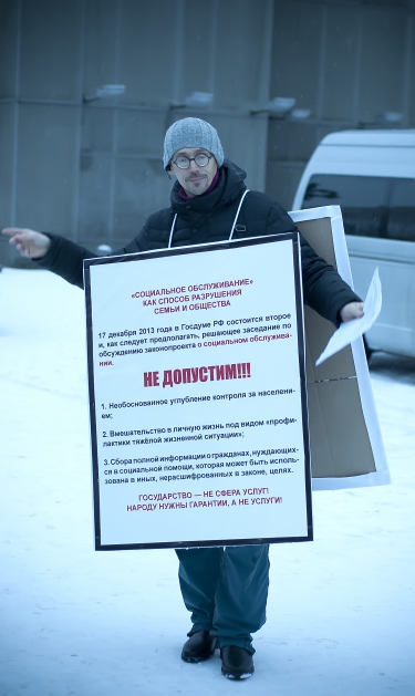Пикеты против законопроекта «о соцобслуживании»
