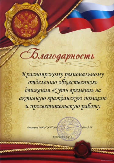 Вручение Благодарности от Школы №45