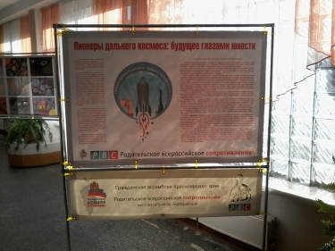 Сборка выставки «Пионеры дальнего космоса» 