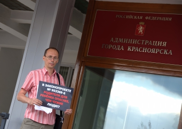 Пикеты против законопроекта «о криминализации семьи» 