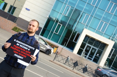 Пикеты против законопроекта «о криминализации семьи» 