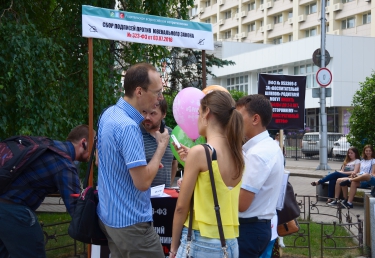 Сбор подписей против закона «о криминализации семьи» 