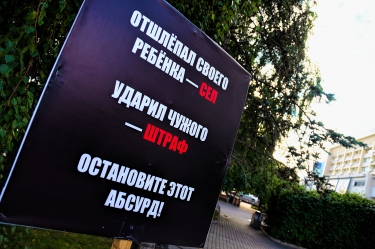 Сбор подписей против закона «о криминализации семьи»