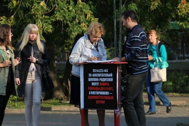 Сбор подписей против закона «о криминализации семьи»