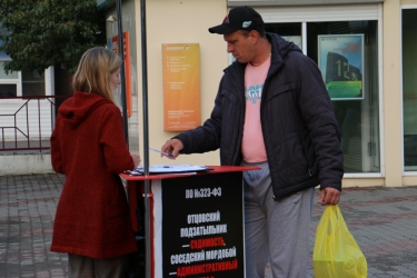 Сбор подписей против закона «о криминализации семьи»