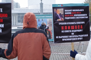 Митинг против закона «о криминализации семьи» 