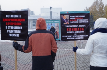 Митинг против закона «о криминализации семьи» 