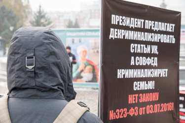 Митинг против закона «о криминализации семьи» 