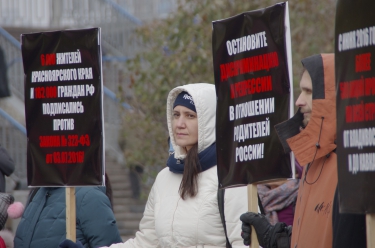 Митинг против закона «о криминализации семьи»