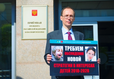 Пикет против Кузнецовой