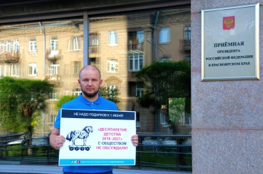 Пикет против Кузнецовой