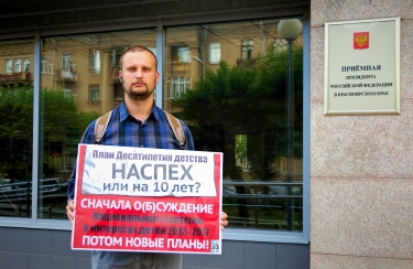 Пикет против плана «Десятилетия детства»